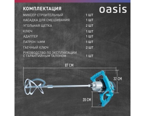 Миксер строительный сетевой OASIS MX-160 [4640039483809]