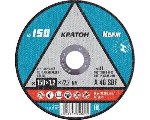 Отрезной круг по нержавеющей стали КРАТОН A46SBF 150х1.2х22.2 мм 10705007 [1 07 05 007]