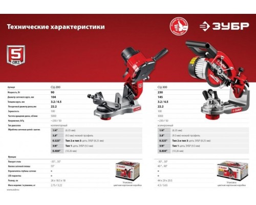 Станок заточной ЗУБР СЦ-200 для заточки цепей