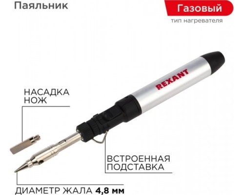 Паяльник газовый REXANT 15 мл 12-0185 [12-0185]