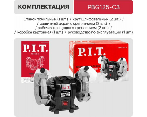 Станок заточной P.I.T. PBG125-C3 купить с доставкой и официальной гарантией