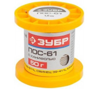 Припой оловянно-свинцовый с канифолью ЗУБР ПОС 61 50 гр. 55450-050-10С 55450-050-10C