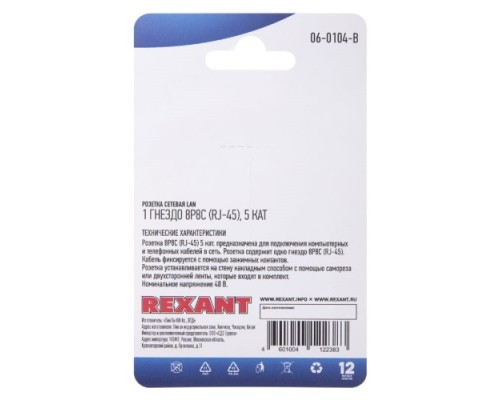 Розетка компьютерная REXANT 06-0104-B сетевая LAN, на стену, 1 гнездо 8Р8С (RJ-45), CAT