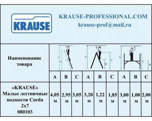 Лестничные подмости KRAUSE CORDA 2х7 [080103]