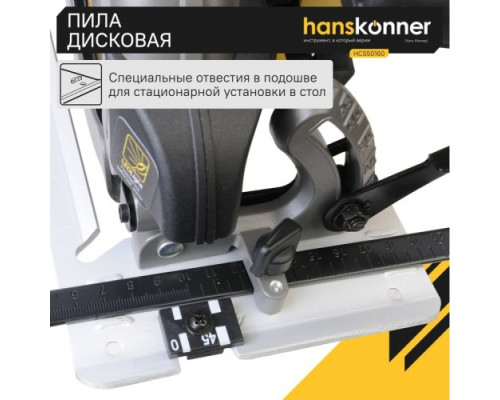 Пила циркулярная сетевая HANSKONNER HCS50160