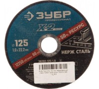 Отрезной круг по нержавеющей стали ЗУБР X-2 x-2 125х1х22,23мм 36202-125-1.0_z03