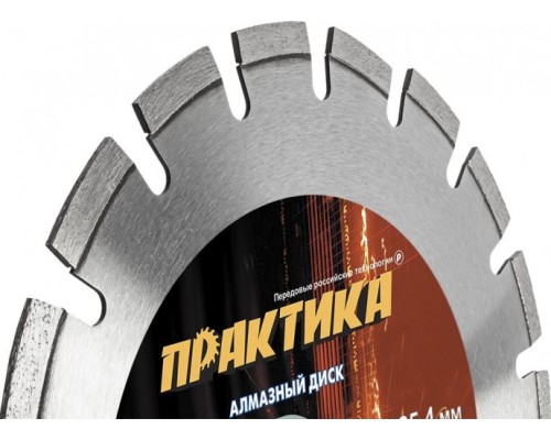 Алмазный диск для резки асфальта ПРАКТИКА Алмазный диск для резки асфальта ПРАКТИКА