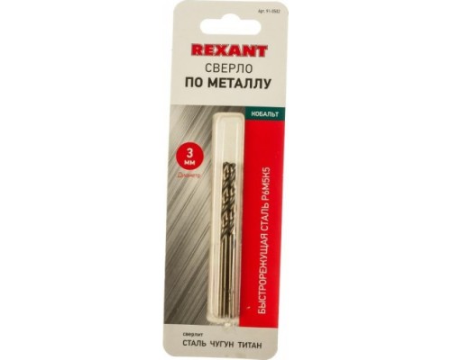 Сверло по металлу REXANT HSS-CO кобальтовое 3 мм (2 шт.) [91-0502]