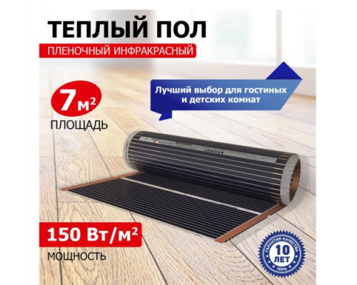Пленка инфракрасная REXANT 51-0510-7 Optima 150 7 м²/0,5х14 м/ 1050 вт