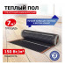 Пленка инфракрасная REXANT 51-0510-7 Optima 150 7 м²/0,5х14 м/ 1050 вт