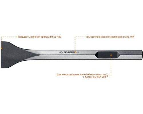 Зубило шестигранное ЗУБР ПРОФЕССИОНАЛ hex 28,6 (макита тип) лопаточное 80х400 мм [29380-80-400]