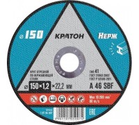 Отрезной круг по нержавеющей стали КРАТОН A 46 SBF 150х1,2х22,2 мм 1 07 05 007
