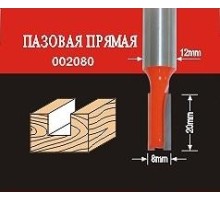 Фреза по дереву АТАКА пазовая прямая 002080 38155 [38155]