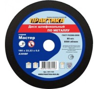 Диск шлифовальный по металлу ПРАКТИКА A30SBF 180х6.0х22.2 мм 031-143 031-143