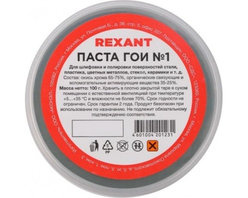 Паста ГОИ REXANT № 1, баночка 100 г полировальная [09-3796]