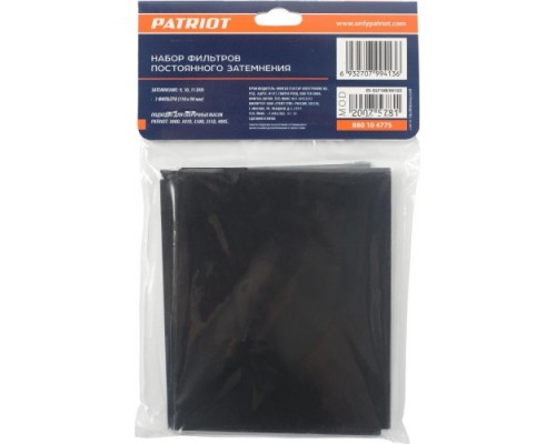 Фильтр для маски PATRIOT 110х90, 3шт. затемнение 9, 10, 11 DIN (300D,301D, 350D, 351D 400S) блистер [880104775]