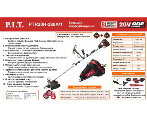 Триммер аккумуляторный P.I.T. PTR20H-380A/1