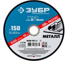 Отрезной круг по металлу ЗУБР X-2 x-2 150х1,2х22,23мм [36200-150-1.2_z03]