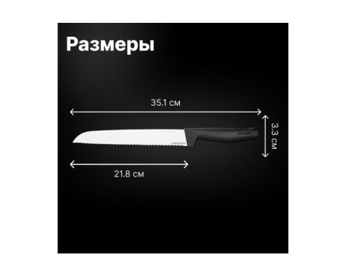 Нож FISKARS 1054945 для хлеба