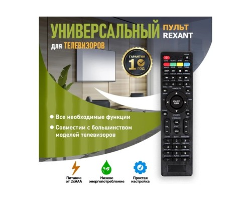 Пульт для телевизора REXANT 38-0011 универсальный RX-707E, 45 кнопок