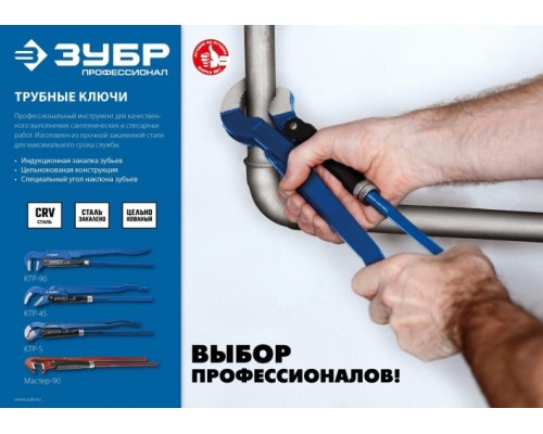 Ключ трубный рычажный ЗУБР ПРОФЕССИОНАЛ ктр-45, №3, изогнутые губки [27337-3_z02]