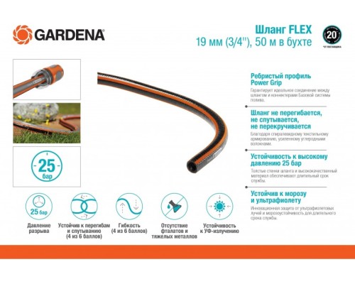 Шланг для полива GARDENA Flex 3/4