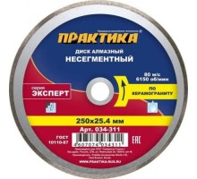 Алмазный диск для резки керамики ПРАКТИКА 1A1R 250х25.4 мм 034-311 [034-311]