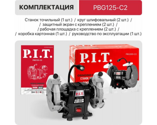 Станок заточной P.I.T. PBG125-C2 купить с доставкой и официальной гарантией