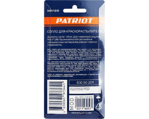 Сопло PATRIOT NHV 1.8 B для HVLP 1,8B 830902011 купить с доставкой и официальной гарантией
