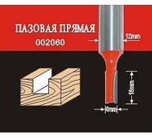 Фреза по дереву АТАКА пазовая прямая 002060 38154 [38154]