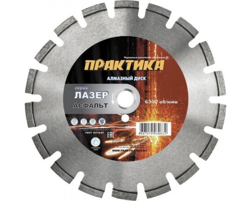 Алмазный диск для резки асфальта ПРАКТИКА Алмазный диск для резки асфальта ПРАКТИКА