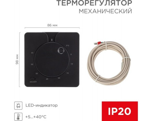 Терморегулятор для теплого пола REXANT 51-0593 механический R5XT 3,5квт, с led-индикатором