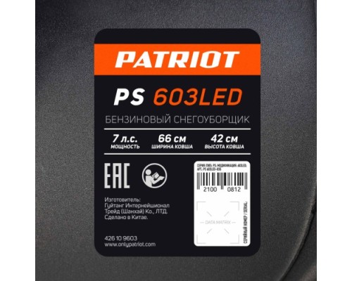 Снегоуборщик бензиновый PATRIOT PS 603 E [426109603]