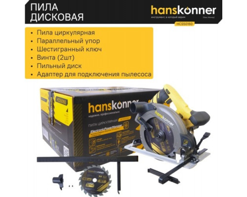 Пила циркулярная сетевая HANSKONNER HCS50160