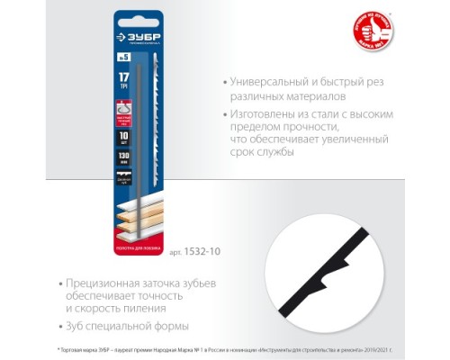 Полотно для лобзика по дереву ЗУБР Профессионал тип №5, 130мм, 10шт [1532-10]