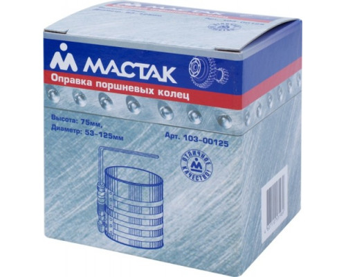 Оправка поршневых колец МАСТАК 103-00125