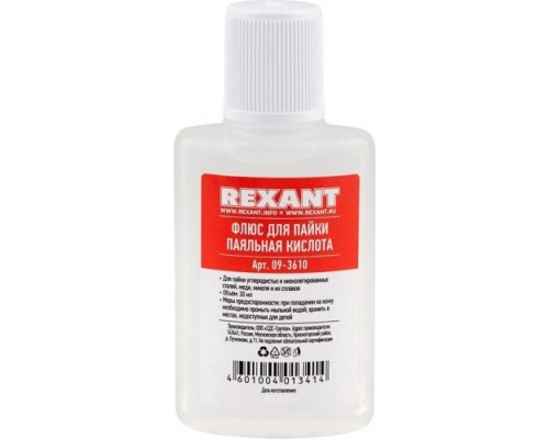 Набор для пайки REXANT ПР3741 (флюс пк, флюс скф, флюс лти-120) [09-3741]