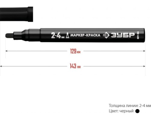 Маркер-краска ЗУБР МК-750 черный круглый наконечник [06325-2]