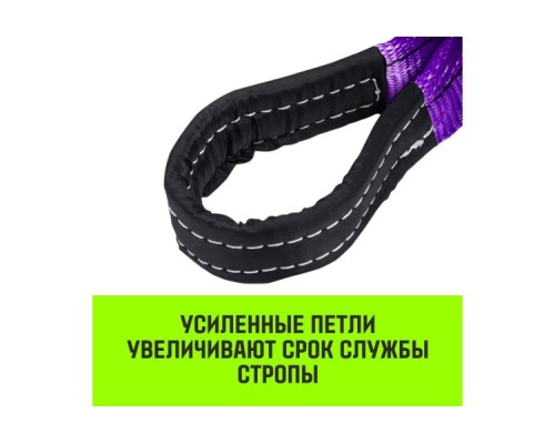 Строп текстильный HITCH PROFESSIONAL СТП 0,5т 4,5м SF7 30мм [SZ077659]