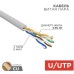 Кабель REXANT U/UTP, CAT 5e, PVC 4x2x0,50 мм, 24AWG внутренний, серый [01-0043-R]