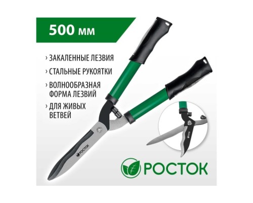 Кусторез РОСТОК RH500 стальные рукоятки, 500мм [423555_z01]