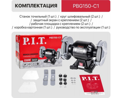 Станок заточной P.I.T. PBG150-C1 Мастер купить с доставкой и официальной гарантией