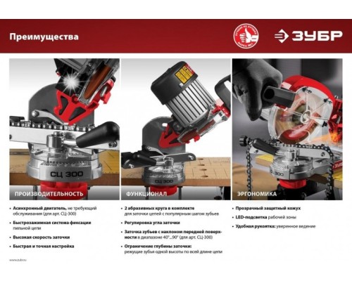 Станок заточной ЗУБР СЦ-300 для заточки цепей