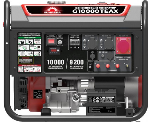 Генератор бензиновый SUNREKA G10000TEAX 211029