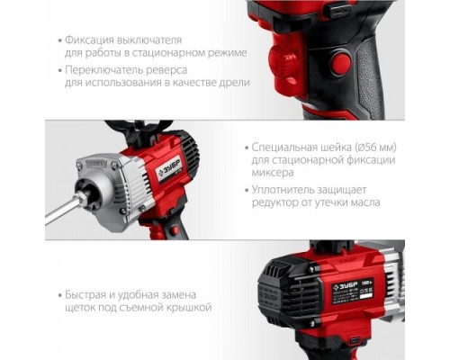 Миксер строительный сетевой ЗУБР МР-1100 Миксер строительный сетевой ЗУБР МР-1100