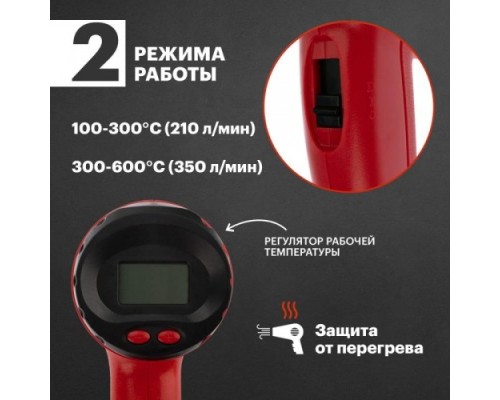 Фен строительный REXANT STANDARD с терморегулятором и дисплеем [12-0053]