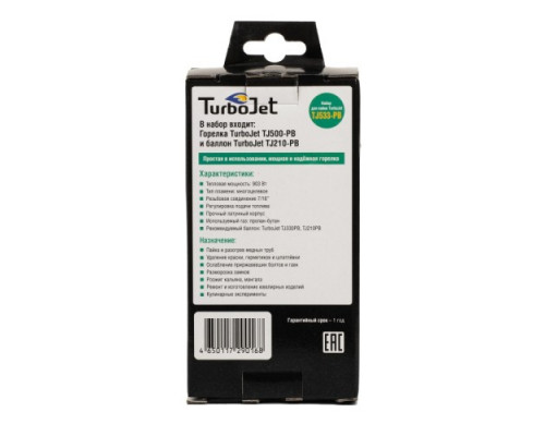 Портативная горелка TURBOJET TJ533-PB набор tj500-pb + газовый баллон tj210pb
