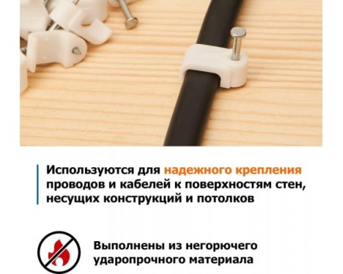 Крепеж кабеля плоский REXANT 10х3 мм, белый (упак. 50 шт) [07-4209]