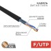 Кабель REXANT F/UTP, CAT 5e, PE 2х2х0,50мм, 24AWG внешний, черный [01-0124]