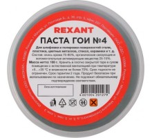 Паста ГОИ REXANT № 4, баночка 100 г полировальная [09-3808]